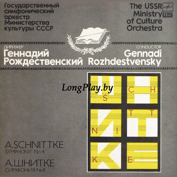 Alfred Schnittke - Симфония №4 = Symphony No.4 ++++