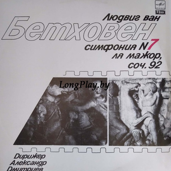 Ludwig van Beethoven - Симфония N7 Ля Мажор, Соч. 92 ++++