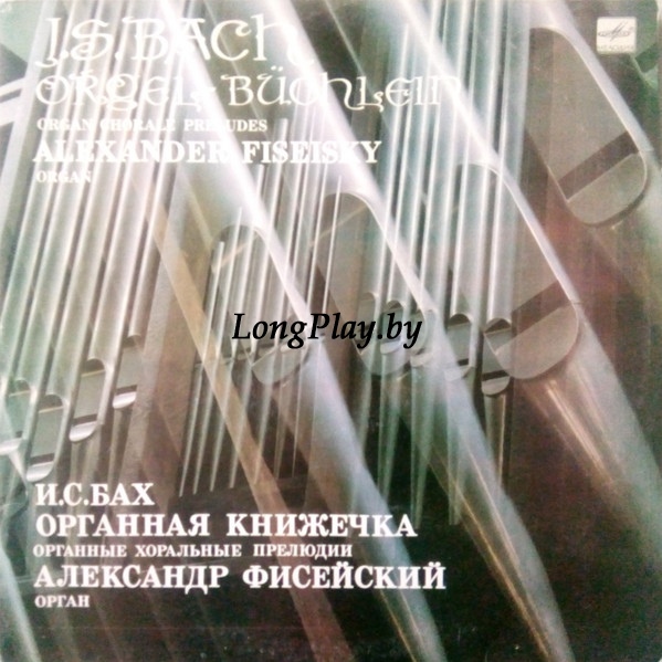 J.S. Bach - И. С. БАХ (1685 - 1750). Органная Книжечка.Органные хоральные прелюдии. 2LP ORIG ++++