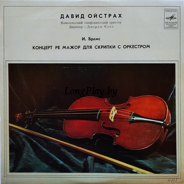Johannes Brahms - Концерт Ре Мажор Для Скрипки С Оркестром ++++