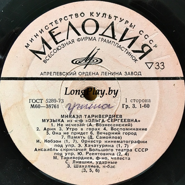 Микаэл Таривердиев ‎ - Музыка Из Кинофильмов «Ольга Сергеевна», «Ирония Судьбы» ++++