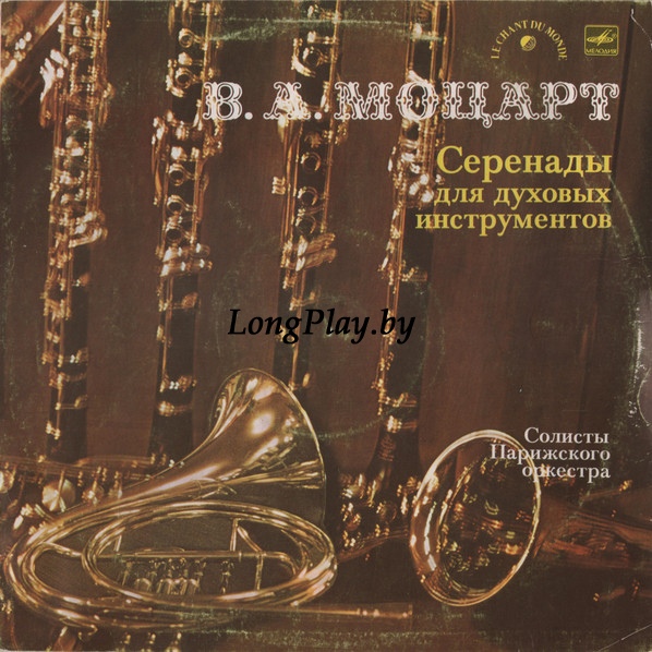 Wolfgang Amadeus Mozart - Серенады для духовых инструментов ++++