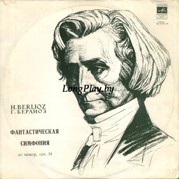 Hector Berlioz - Фантастическая Симфония ++++
