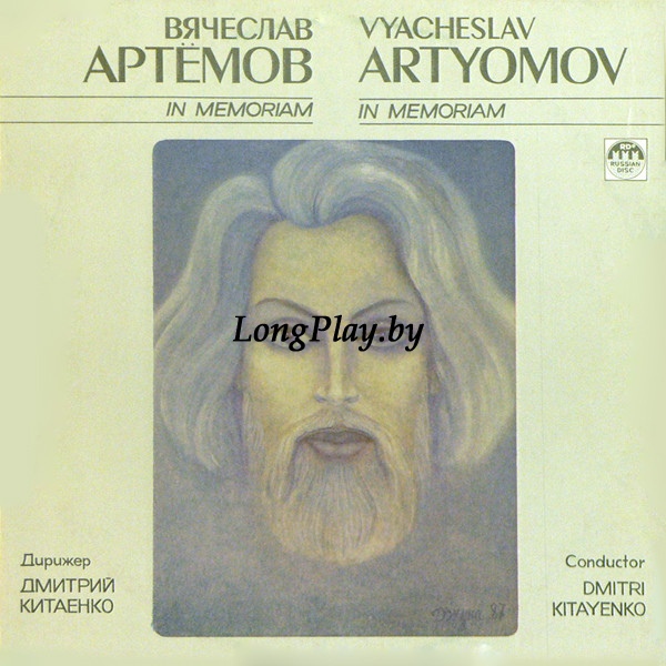 Вячеслав Артёмов = Vyacheslav Artyomov - In Memoriam ORIG ++++