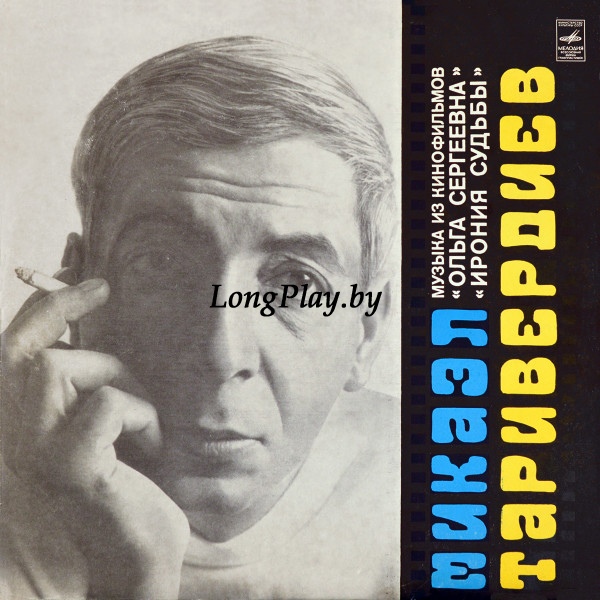 Микаэл Таривердиев - Музыка Из Кинофильмов «Ольга Сергеевна», «Ирония Судьбы» ORIG ++++