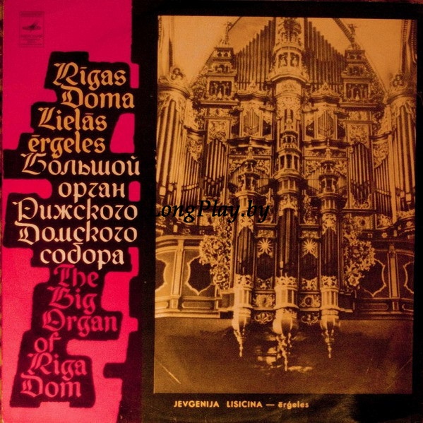 Большой Орган Рижского Домского Собора - The Big Organ Of Riga Dom Jevgēņija Ļisicina ++++