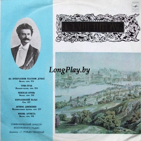 Johann Strauss Jr. - Симфонические Миниатюры ++++