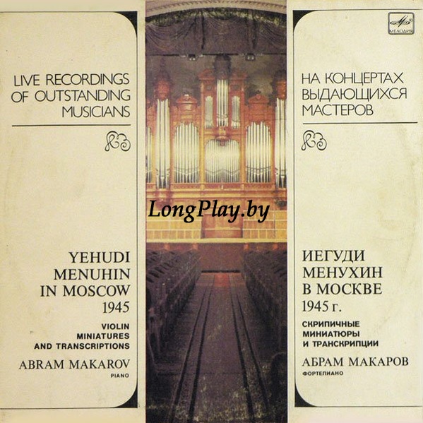 Yehudi Menuhin - In Moscow 1945. Violin Miniatures And Transcriptions ++++