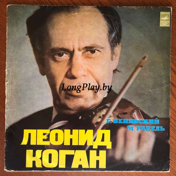 Leonid Kogan = Коган - Фантазия На Тему Из Оперы Ш. Гуно «Фауст» / Цыганка / Элегическое Адажио / Полонез № 2 ORIG ++++