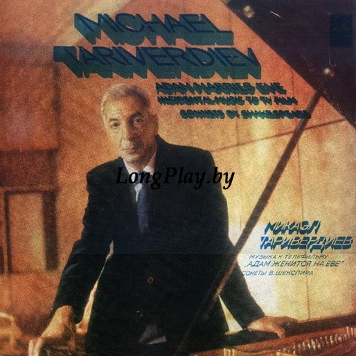 Микаэл Таривердиев - Музыка К Телефильму 