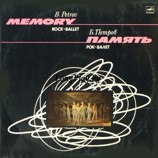 Борис Петров = B. Petrov - Memory, Rock Ballet = Память, Рок-Балет ++