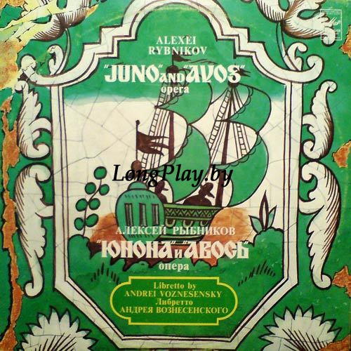Алексей Рыбников ‎ - «Юнона» И «Авось» 2LP ORIG ++++