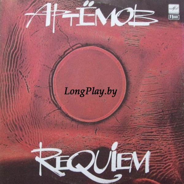 Артёмов = Artyomov - Requiem 2LP ORIG ++++