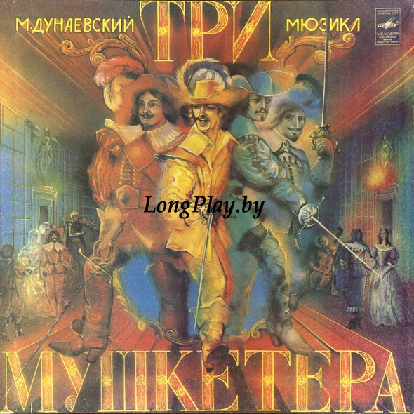 М. Дунаевский - Три Мушкетера 3LP ORIG ++++