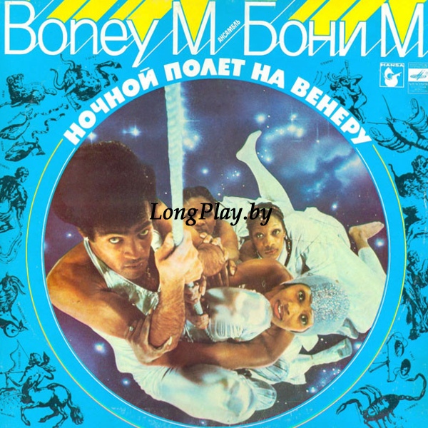 Boney M - Ночной Полет На Венеру ++++