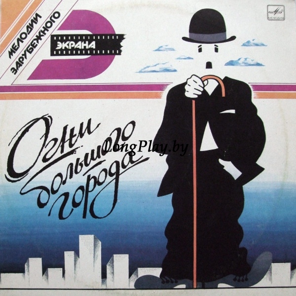 Чарли Чаплин - Огни Большого Города ++