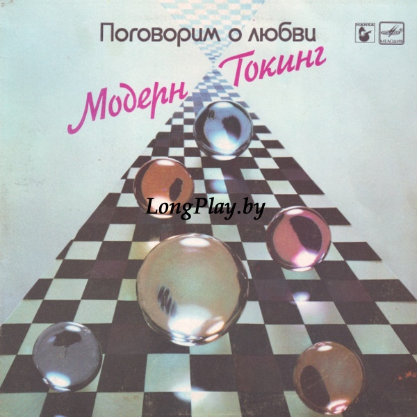Modern Talking = Модерн Токинг - Поговорим О Любви ++++