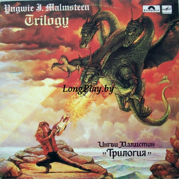 Yngwie J. Malmsteen - Трилогия = Trilogy ++++