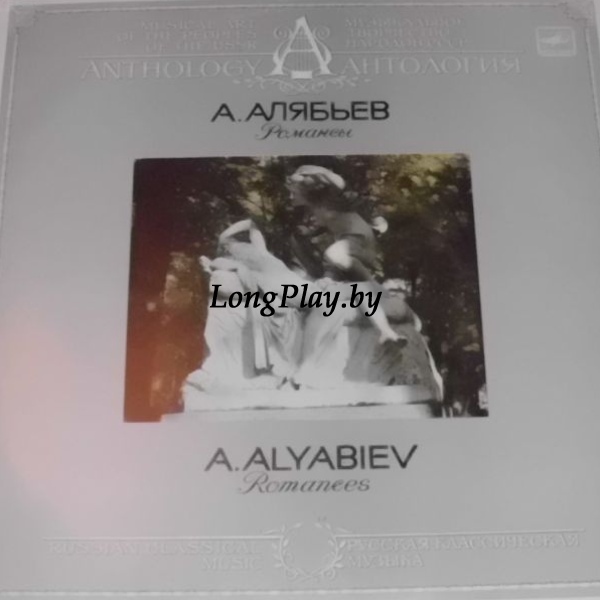 Александр Алябьев - Romances ++