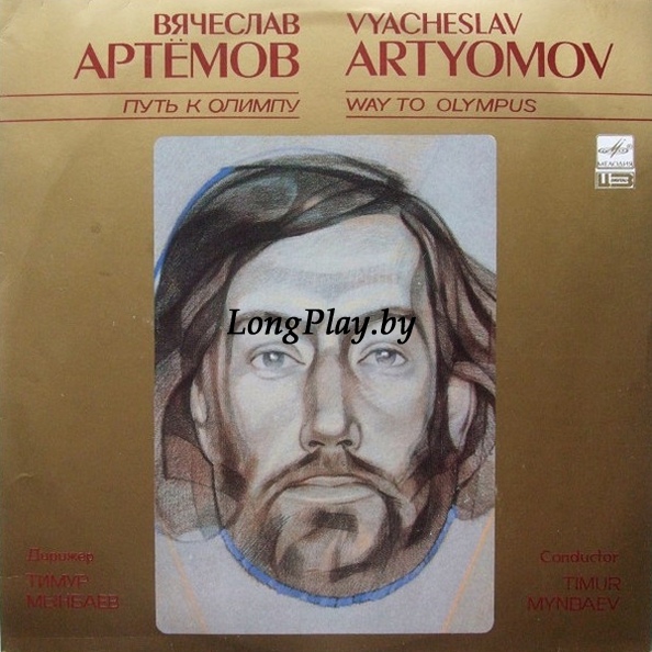 Вячеслав Артёмов = Vyacheslav Artyomov - Way To Olympus ORIG ++++