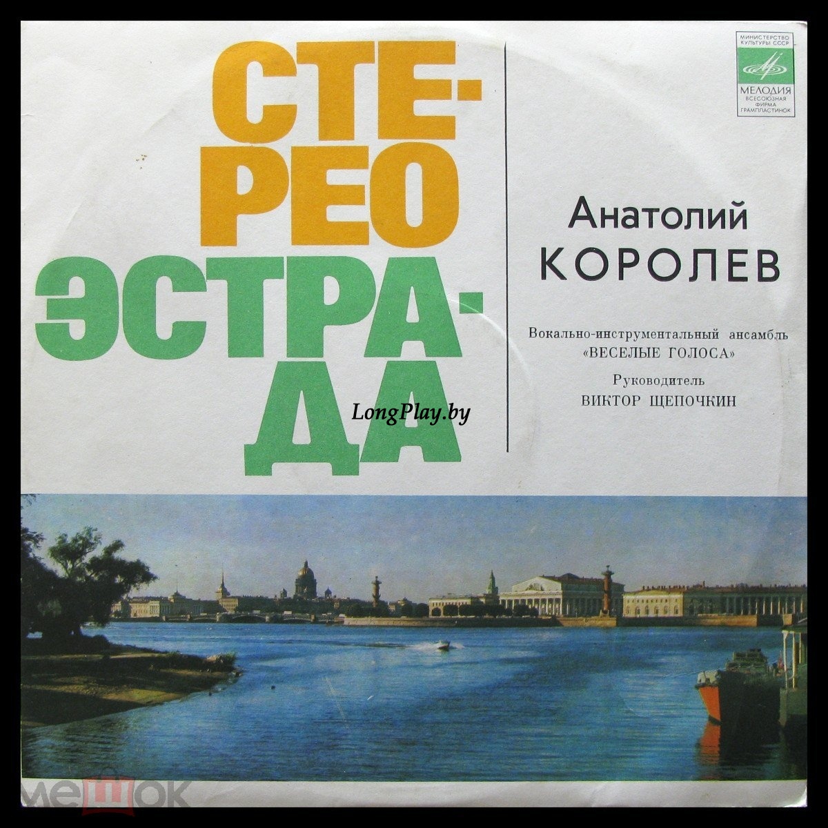 Веселые Голоса - Анатолий Королев, ВИА «Веселые Голоса» ORIG ++++