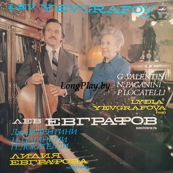 Лев Евграфов - 