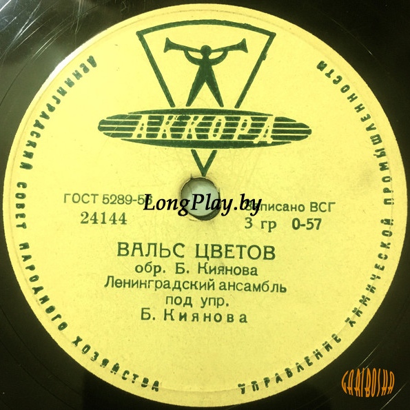Инструментальный Ансамбль Под Управлением Б. Киянова  - Вальс Цветов / Звездочка ++++