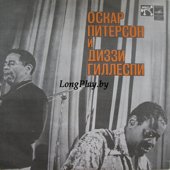 Oscar Peterson -  - Оскар Питерсон И Диззи Гиллеспи ++++