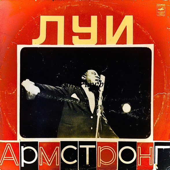 Louis Armstrong - Луи Армстронг Мэкки-Нож +++