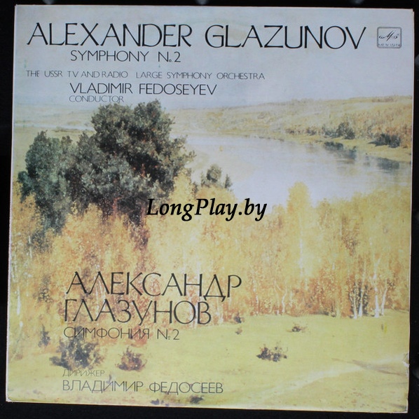 Глазунов = Alexander Glazunov - Symphony No. 2 ++++