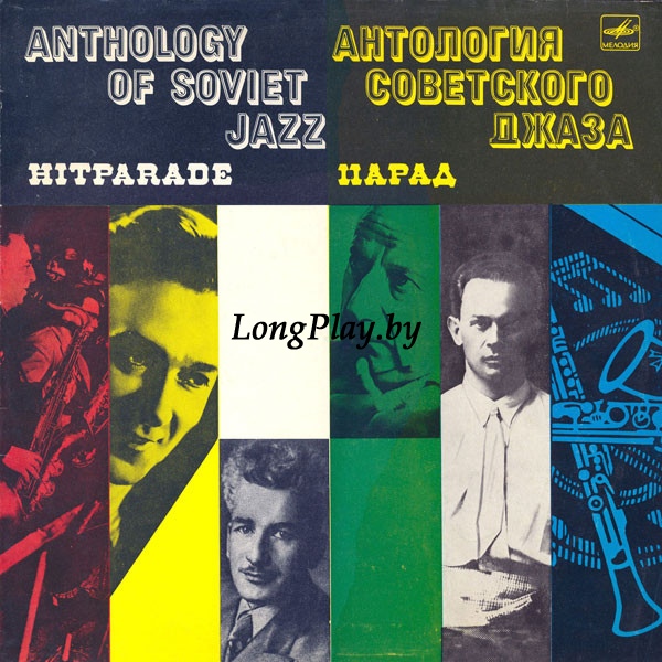 Various - Парад = Hitparade (Parade) ++++
