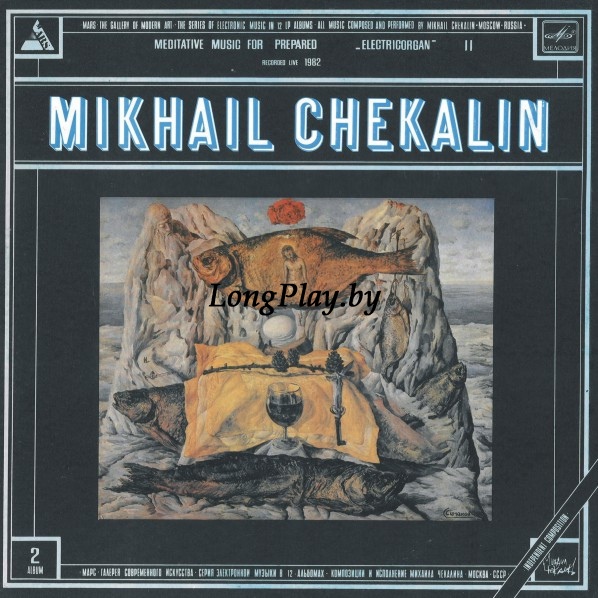 Михаил Чекалин = Mikhail Chekalin - Meditative Music For Prepared «Electricorgan» II ORIG ++++