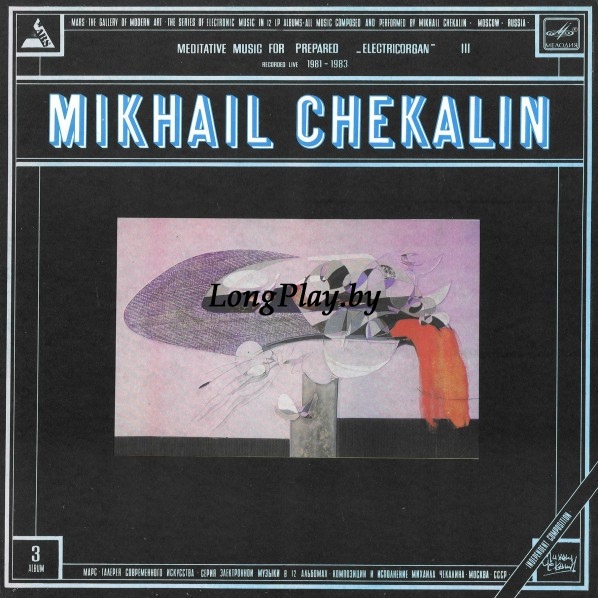 Михаил Чекалин = Mikhail Chekalin - Meditative Music For Prepared «Electricorgan» III ORIG ++++
