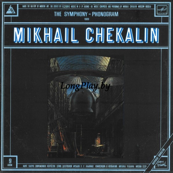 Михаил Чекалин = Mikhail Chekalin - The Symphony - Phonogram ORIG ++++