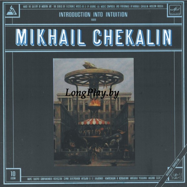 Михаил Чекалин = Mikhail Chekalin - Introduction Into Intuition ORIG ++++
