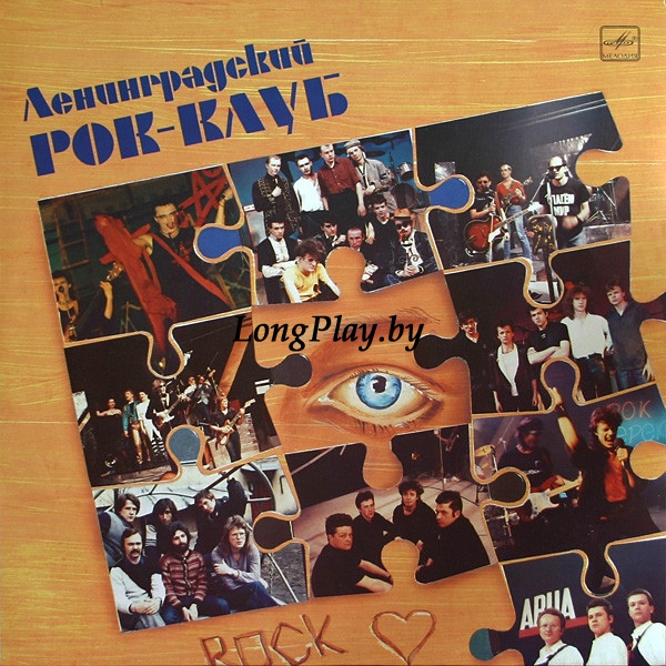 Various - Ленинградский Рок-Клуб ORIG ++++