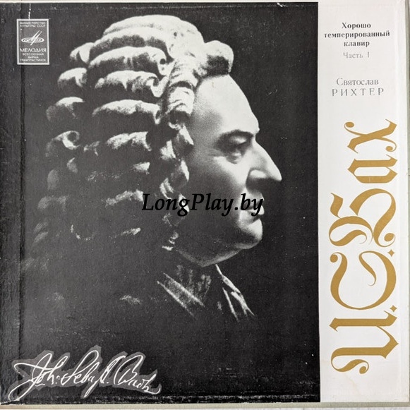 Johann Sebastian Bach - Хорошо Темперированный Клавир, Часть I 3LP ++++