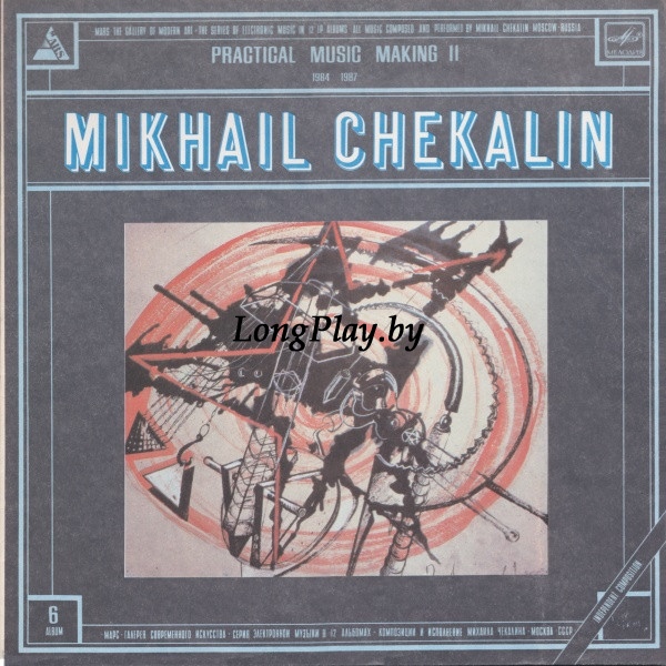 Михаил Чекалин = Mikhail Chekalin - Practical Music Making II ORIG ++++
