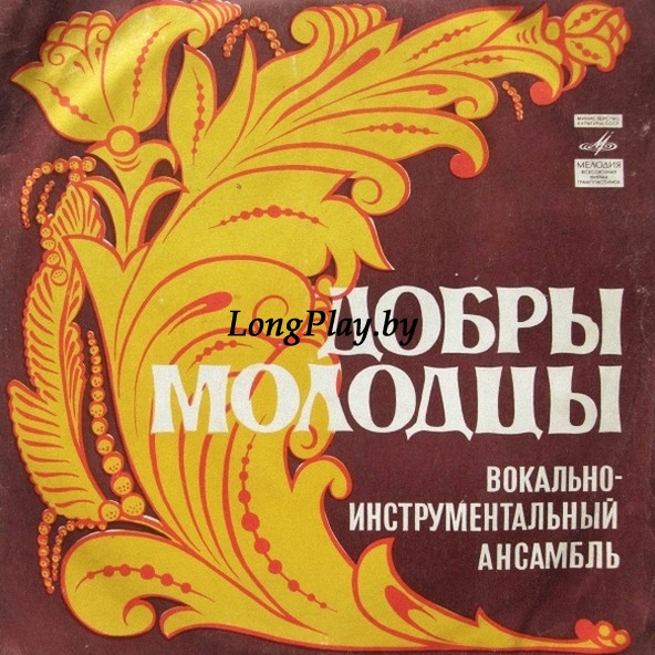 Добры Молодцы - Поет Песни Александра Флярковского ++++