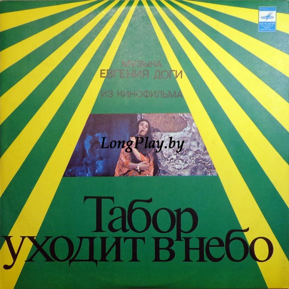 Евгений Дога - Музыка Евгения Доги Из Кинофильма Табор Уходит В Небо ORIG ++++