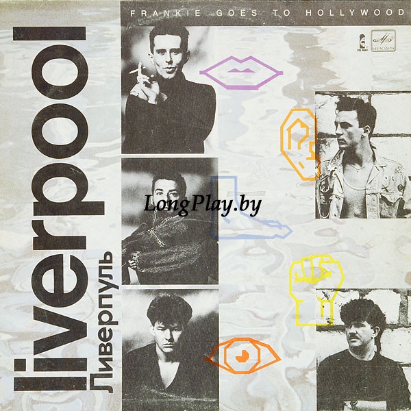 Frankie Goes To Hollywood - Liverpool = Ливерпуль ++++