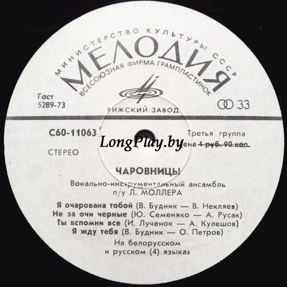Чараўніцы - Чаровницы ORIG ++++