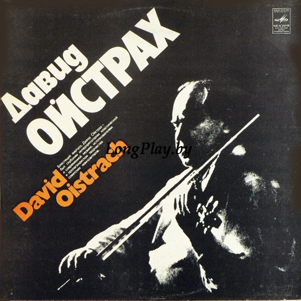 Д. Шостакович = Dmitri Shostakovich - Дирижирует Давид Ойстрах = David Oistrach The Conductor ++++