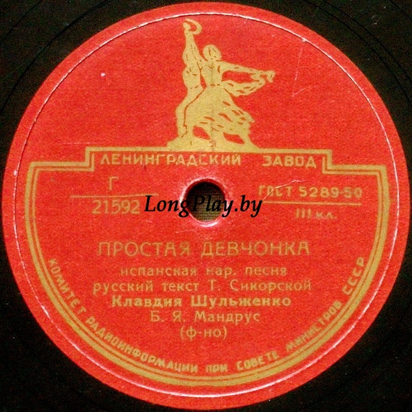 Клавдия Шульженко - Простая Девчонка / Голубка ++++