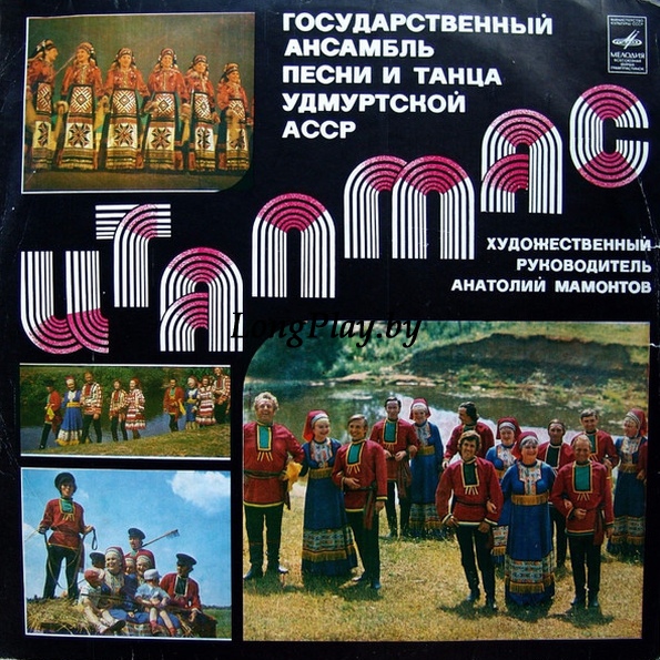 Государственный Ансамбль Песни И Танца Удмуртской АССР 