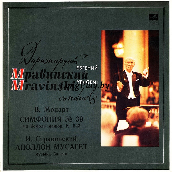Mozart , Stravinsky - Симфония No 39 / Аполлон Мусагет ++++