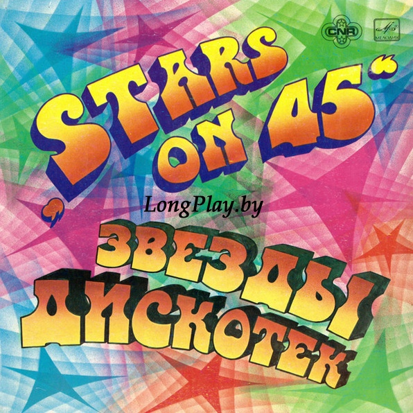 Stars On 45 - Звезды Дискотек ++++
