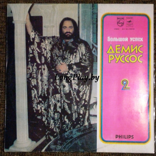 Demis Roussos  - Большой успех 2 ++++