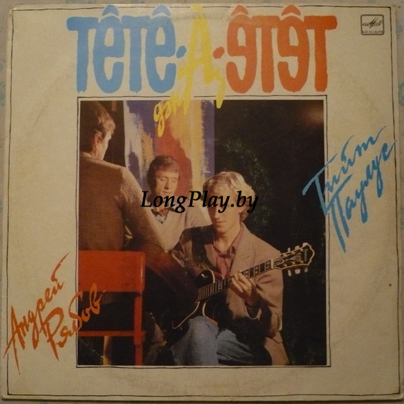 Андрей Рябов = Andrei Ryabov & Тийт Паулус - Джаз Tete-A-Tete ORIG ++++
