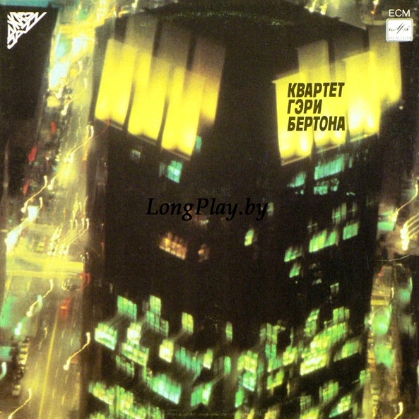 Gary Burton Quartet - Real Life Hits = Квартет Гэри Бертона ++++